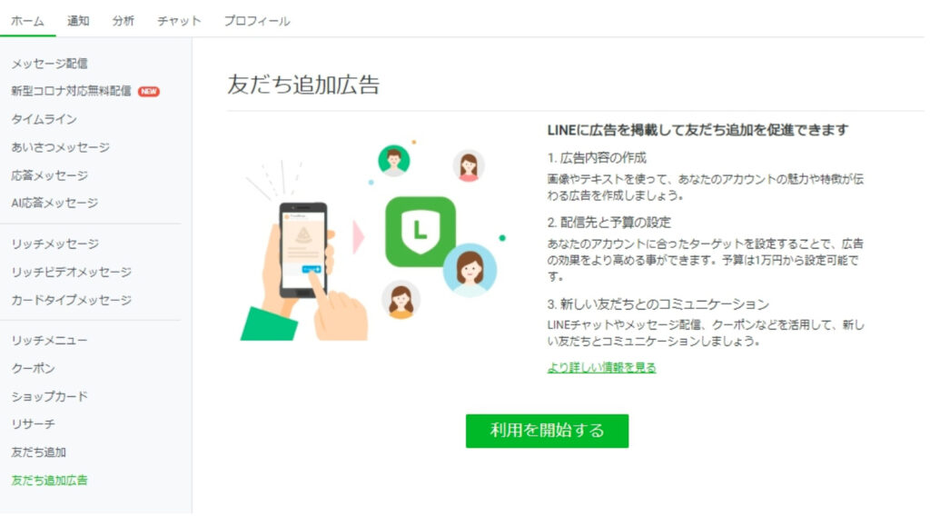 line business account manager 管理画面