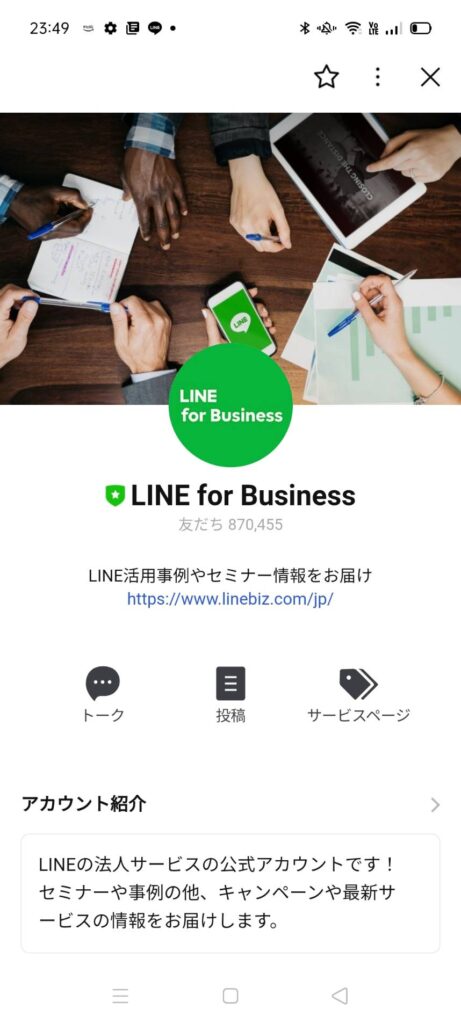 line for business 公式アカウントプロフィール