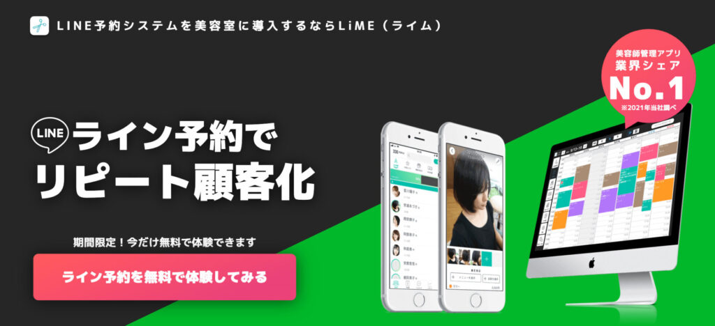 ライム（LiME）公式サイト　ライン公式アカウントに連携できる予約アプリ　https://limehair.jp/line